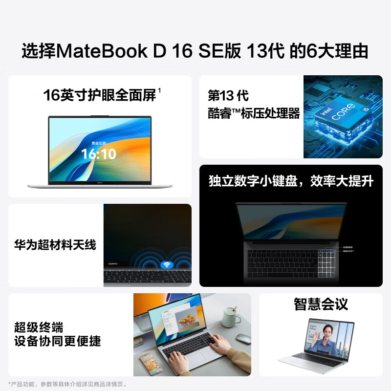 华为(HUAWEI)笔记本电脑MateBook D 16 2024 13代酷睿i5 16G 1T高性能轻薄办公本/16英寸护眼屏/手机互联 灰色