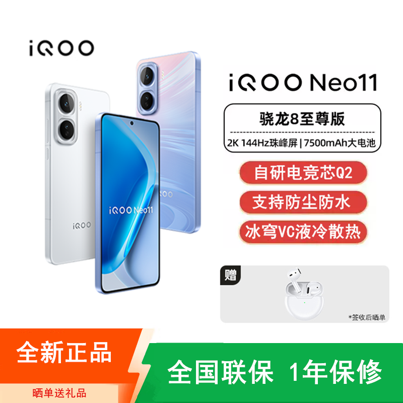 [全新] iQOO Neo11 面对疾风 16GB+512GB 骁龙8至尊版 自研电竞芯Q2 100W闪充 7500毫安大电池 AI游戏学生手机