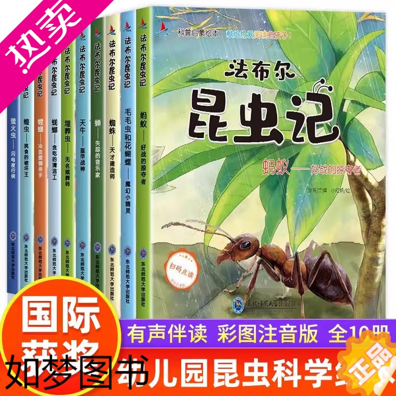 [正版]幼儿园昆虫绘本 全套10册老师3一6读物亲子阅读启蒙故事书适合3到4-5岁宝宝的小班三岁儿童书籍图书法布尔昆虫记