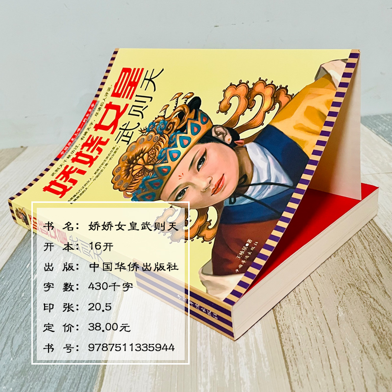 [正版]娇娆女皇武则天传历史人物书籍人物传记武则天书籍 一代女皇武则天武媚娘传记全传 中国历史唐朝人物传记小说书高清大图