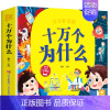 彩绘注音版 十万个为什么 [正版]十万个为什么儿童绘本3一6一8岁幼儿版到一年级阅读课外书必读彩绘注音版小学大班4-6岁
