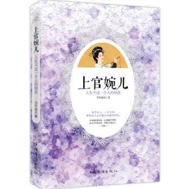 音像上官婉儿:人生不过一个人的烟花当年圆月著