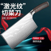 激光纹菜刀家用斩切两用刀酒店厨师专用切片刀切肉刀专业8177