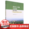 黄河上中游天然林保护修复效益监测国家报告 1785 王兵 国家林业和草原局 中国林业出版社