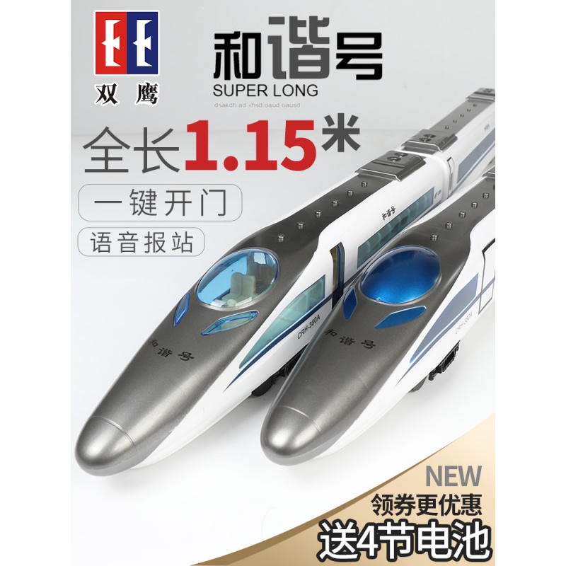 遥控双鹰和谐号动车组轨 1.15米长(一键开门,语音报站) 标配(1块充电电池,畅玩20-30分钟)送遥控器电池+螺丝刀