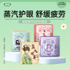 [补贴10%]蒸汽眼罩护眼缓解眼疲劳30片