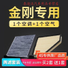 游枫亭适配新金刚空气空调滤芯原厂升级10空滤13-14-15-16-17款1.5L
