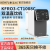 溢泰KEMFLO康富乐 家用直饮加热一体机台式彩屏桌上直饮机KFRO3-CT1008C