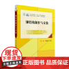 钢结构制作与安装 高职高专土建专业 互联网+创新规划教材 汪洋 贾少文 北京大学出版社 9787301358016