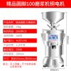 豆浆机商用早餐店大功率大容量磨浆机家用打浆机浆渣自分离豆腐机|100圆脚铜电机