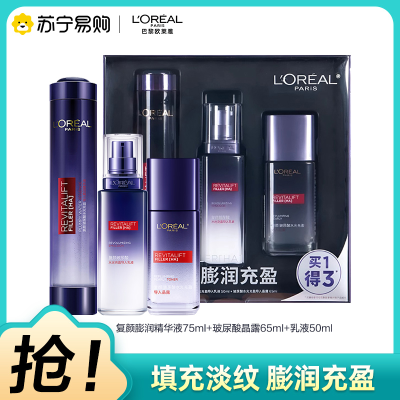 欧莱雅复颜玻尿酸水乳护肤套装面部抗老抗皱补水保湿淡化细纹紧致送妈妈礼物