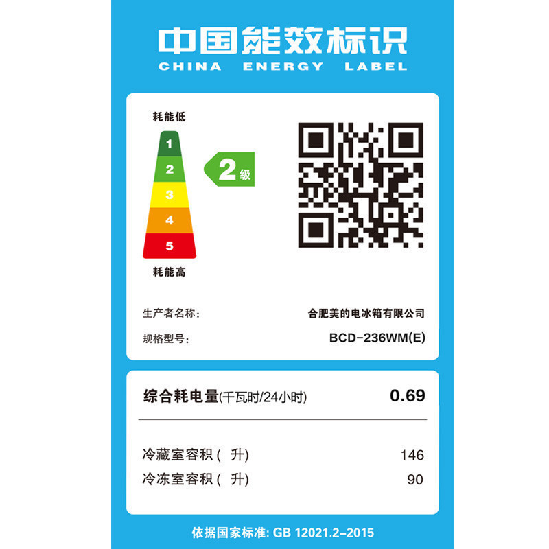 美的(Midea)236升家用双开门冰箱两门风冷无霜安静节能BCD-236WM(E)