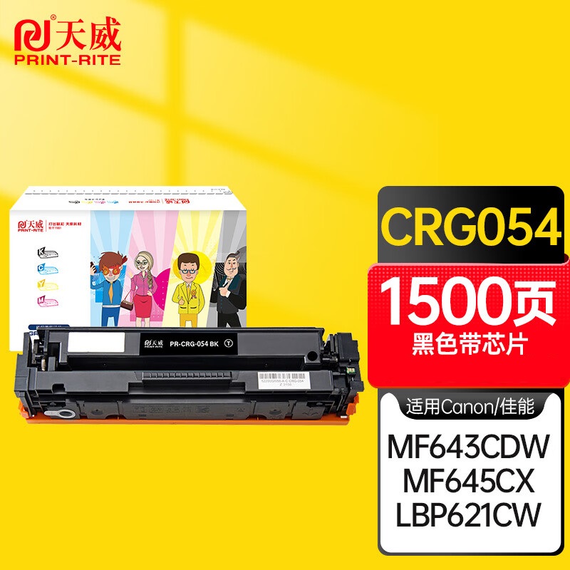 天威 CRG054 硒鼓 黑色 适用于佳能Canon MF641Cw MF643Cdw MF645Cx 打印机 带芯片