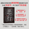诺森恶行:::(德)费迪南德·冯·席拉赫著9787573505118南海出版公司