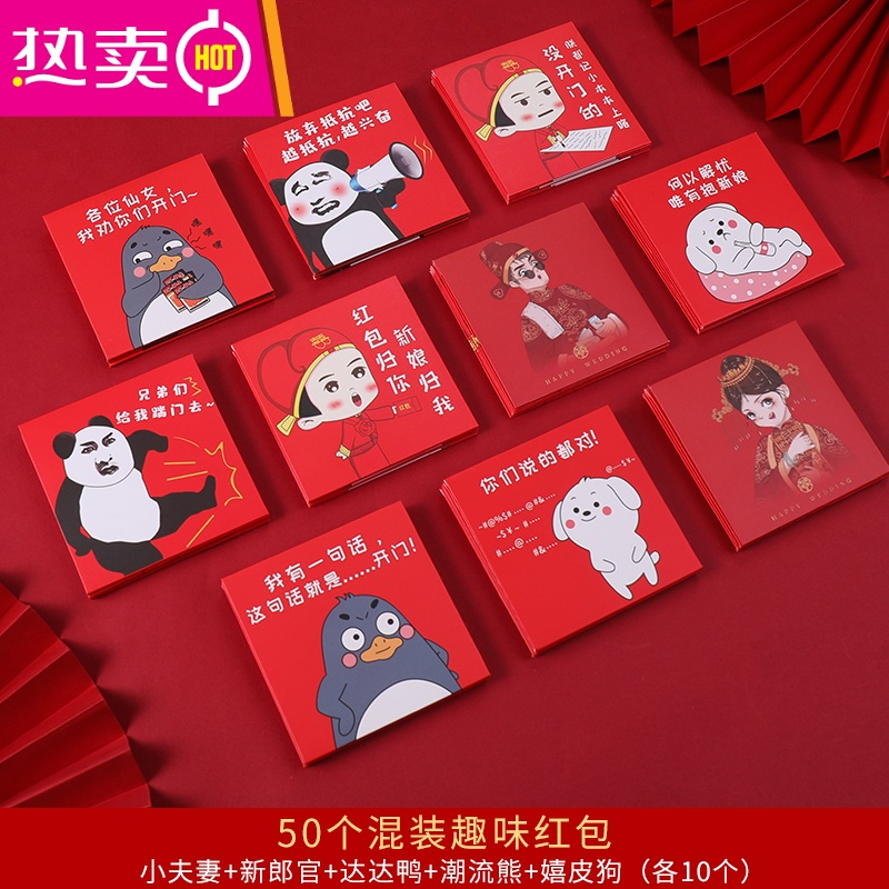 结婚堵门红包创意个性搞怪小号迷你塞门开门搞笑接亲封包婚礼用品feng