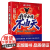成大事者:我命由我不由天