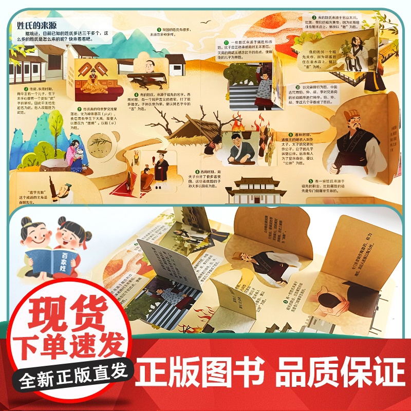 我们的姓氏/大中国文化翻翻书高清大图