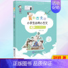 语文 [正版] 我的古文课:小学生 背小古文 9787510682575 现代教育出版社