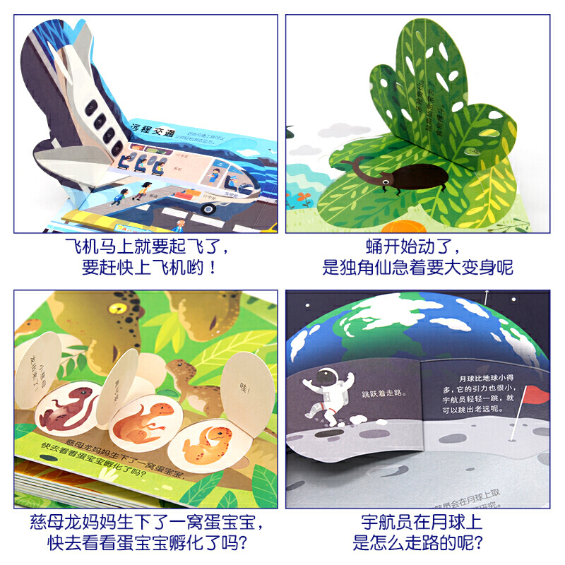 [醉染正版]全套4册儿童立体书3d翻翻书 1-2岁3岁宝宝绘本一岁半两岁宝宝书籍早教书本婴幼儿益智启蒙认知看图认物机关书
