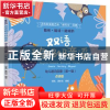 正版 能听能读能玩的双语鹅妈妈童谣(汉英对照) 慢兔,龚新悦编著