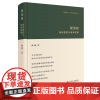 正版 紧急权:体系建构与基本原理 陈璇 著 北京大学出版社 法哲学与刑法教义学的融合尝试和有益探索
