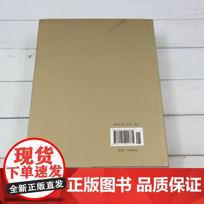 [正版]黄克诚传 当代中国出版社 9787515401775高清大图