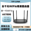 普联(TP-LINK) 全千兆双频WiFi6无线路由器 5G双频 易展Mesh 高速路由智能穿墙家用 儿童上网管控 XDR1520易展版