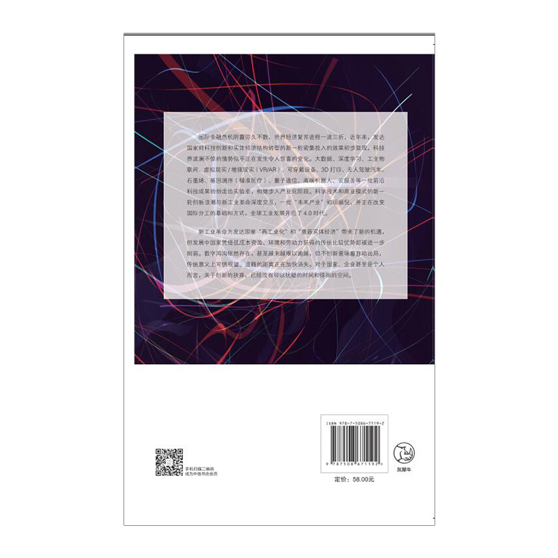 [正版]书店 影响未来的新科技新产业 中国社会科学院工业经济研究所未来产业研究组 著高清大图