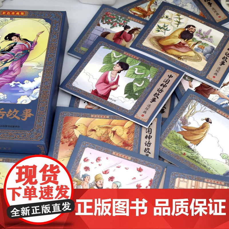 中国神话故事连环画小人书全套12册珍藏版中国古代儿童小学生漫画书幼儿民间历史人物典故80 90年代怀旧版老版彩色小墨绘成