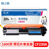格之格 PH230C/CT 黑色硒鼓带芯片 适用惠普M203d dn dw M227fdn fdw打印机粉盒hp230A