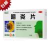 葵花 咽炎片 30片/盒 用于慢性咽炎 养阴润肺清热解毒清利咽喉镇咳止痒