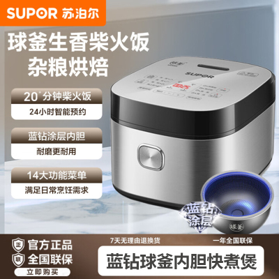 苏泊尔电饭煲4L电饭锅蓝钻球釜烘焙发面柴火饭智能预约家用电到煲2人-6人金属机身 蓝钻球釜内胆SF40FC973