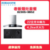 老板(ROBAM) CXW-200-8230S+JZT-9B52 欧式 钢化玻璃 嵌入式 烟灶套餐