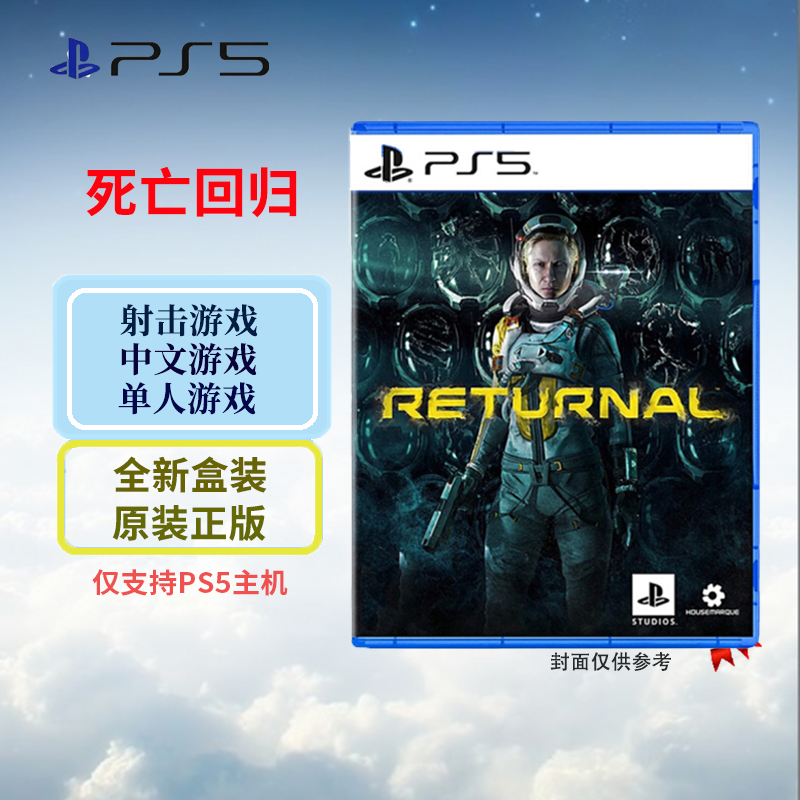 索尼(SONY)Playstation 5 游戏光盘 次世代游戏软件 PS5死亡回归 Returnal 中文字幕