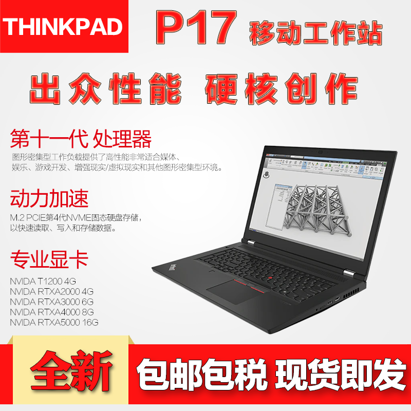 2021年新款 联想thinkpad p17 移动图形工作站笔记本电脑 17.