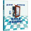 [正版]你为什么不去厕所啊 Jonathan Farr菲利普与查理系列幼儿习惯养成书 亲子书 家庭教育 建立良好的大