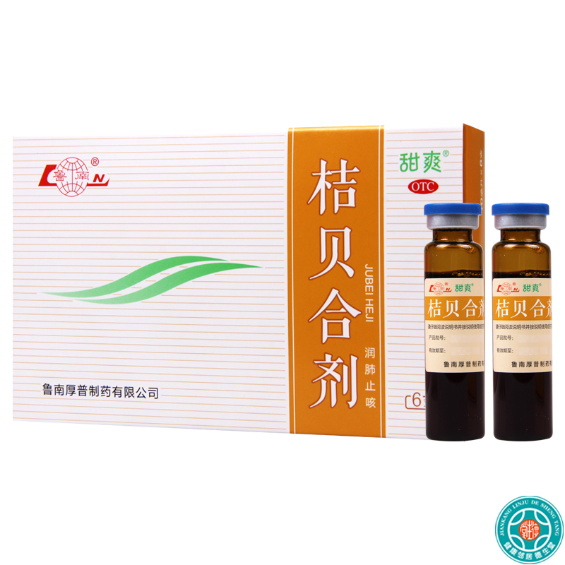 鲁南 桔贝合剂10ml*6支/盒润肺止咳肺热咳嗽痰稠色黄咯痰