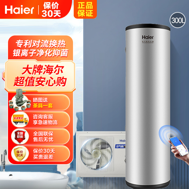 海尔(Haier)空气能热水器300升一级能效速热2匹热泵75℃大容量高水温安全节能省电家用中央热水RE-300L5U1