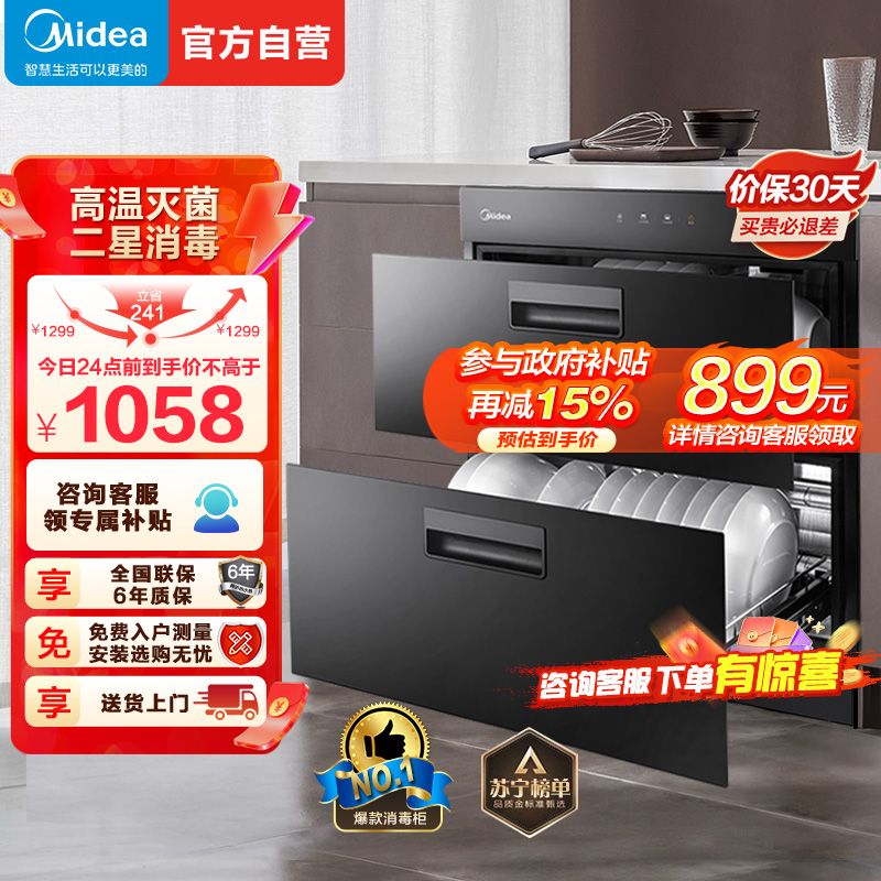 美的(Midea)90Q15S嵌入式高温消毒柜 家用小型智能不锈钢碗筷柜消毒碗柜高温 100L高温二星级消毒柜