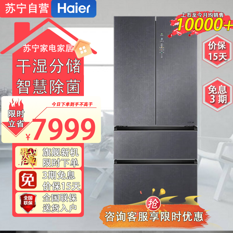 海尔(Haier)BCD-553WGHFD14SGU1 553升全空间保鲜零距离自由嵌入式阻氧干湿分储母婴专属空间电冰箱