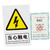 荣丽盛 安全提示贴 黑胶车贴哑膜 215x155mm/张