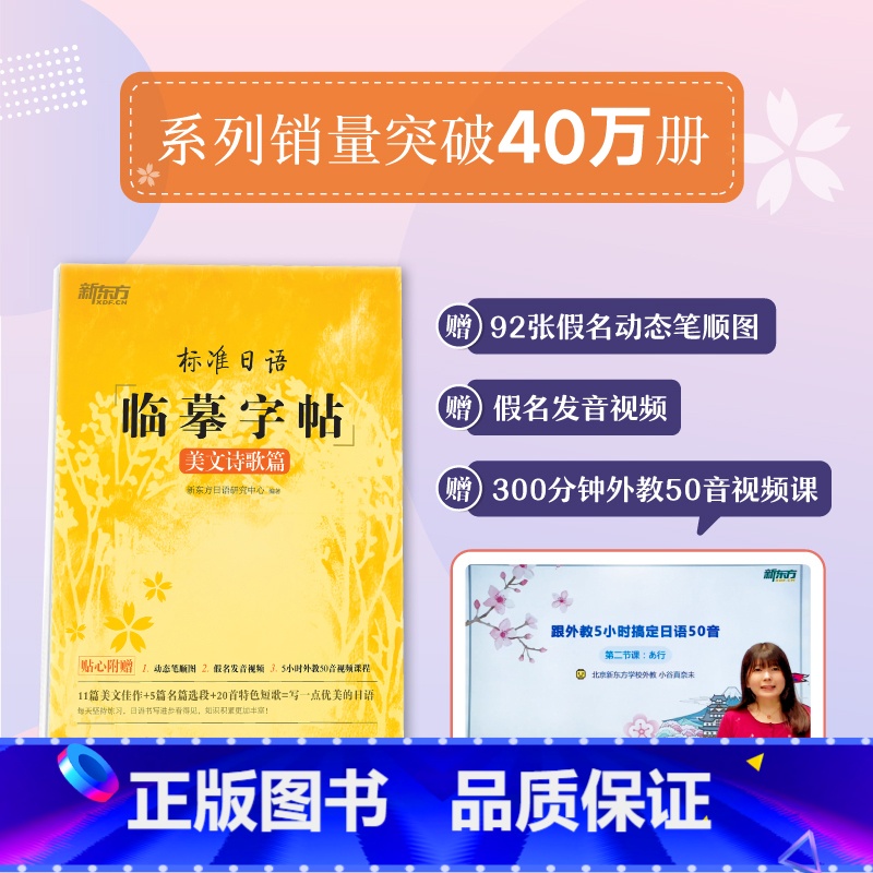 【正版】标准日语临摹字帖 美文诗歌篇 标日初级入门 日语美文 日本短歌文学 零基础自学日语书籍