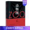 [正版]**书籍ZOO动物园 乙一著 软精装版 日本青春文学悬疑推理恐怖惊悚小说书 图书故事作品集 七个房间等短篇集 当