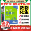 2025高中必刷题数学物理化学生物语文英语政治历史地理全套高一必修一二高二选择性必修一二三上册下册同步训练习册新教材狂k