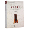音像宁波农业史乐承耀著