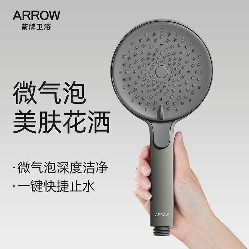 箭牌卫浴(ARROW) 多功能空气增压防烫耐摔手持花洒喷头 花洒套装增压出水AE5811