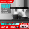[烟灶套装]华帝(vatti) 三腔·启世S2+i10089B 23m³大风量 5.2kW烈焰 欧式顶吸烟灶套餐