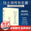 陆士谔传世名著 中华名医传世经典名著 中医经典医书文集 三家医案合刊薛生白医案叶天士医书大全中医临床用书