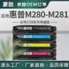 厂销适用惠普M280-M281硒鼓M280nw彩色打印机粉盒M281fdn墨盒hp