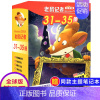 第七季(31~35册) [正版]老鼠记者全球版第11季全套51-55册中文版非精装英文原版第十一辑新译本7-10岁小学生